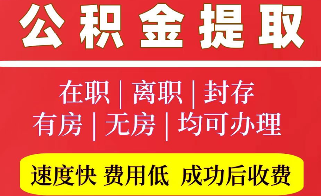 嘉兴2025年公积金提取政策